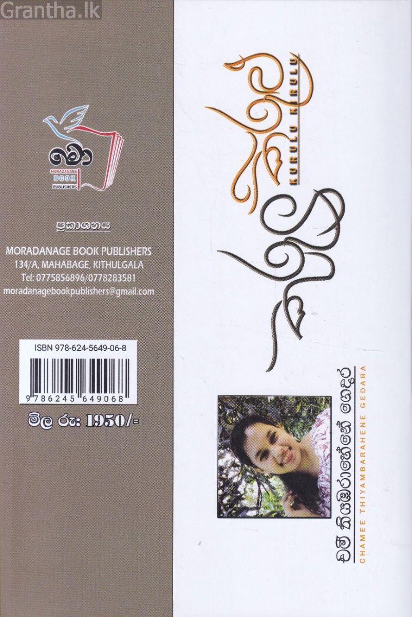 කුරුලු කිරුළු
