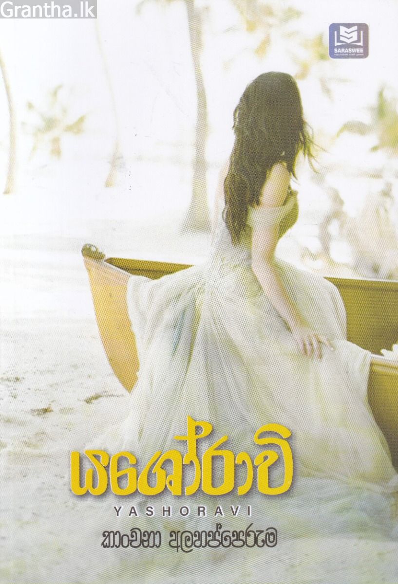 යශෝරාවි