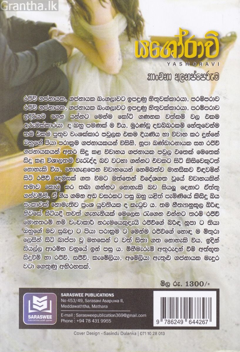 යශෝරාවි