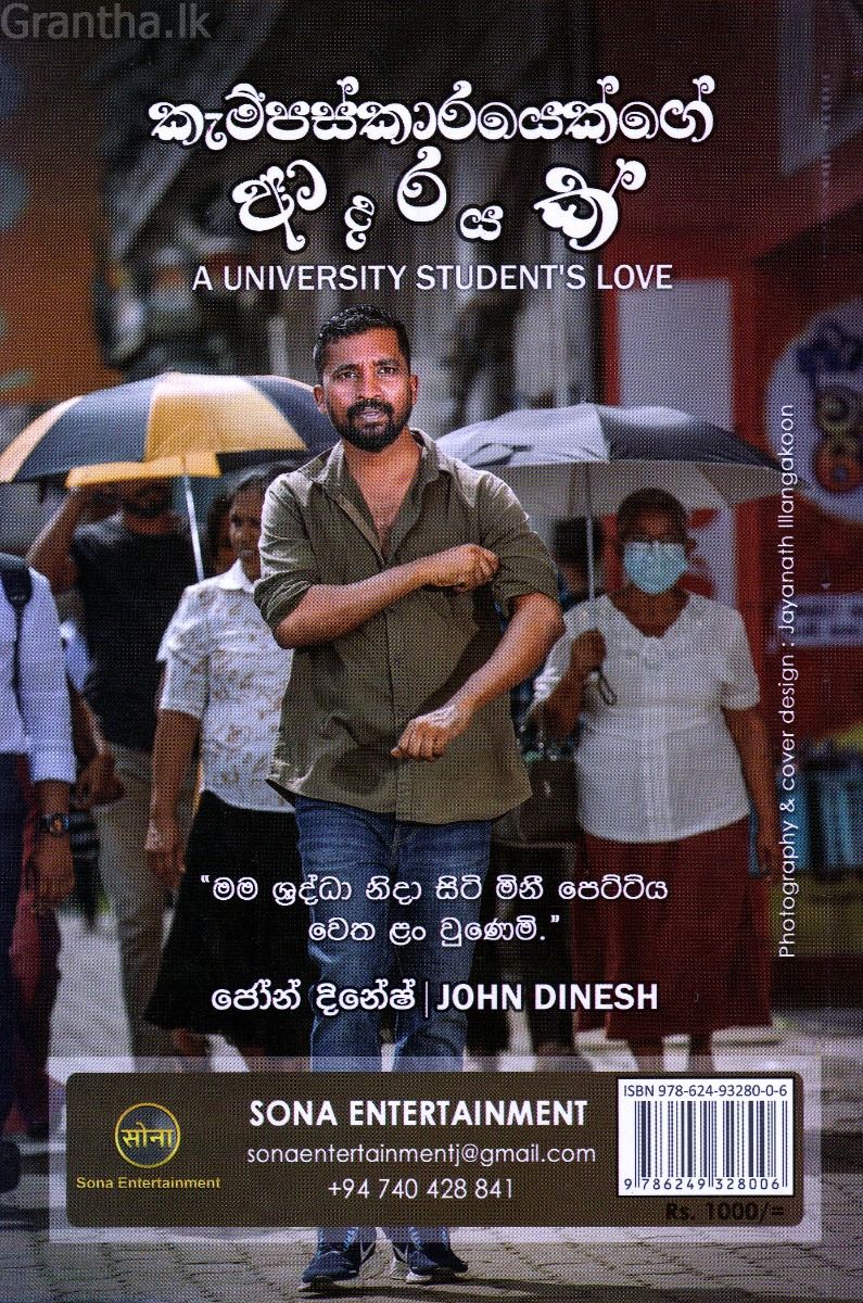 කැම්පස්කාරයෙක්ගේ ආදරයක් 