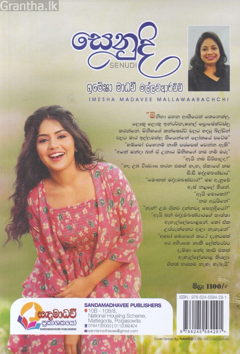 සෙනුදි