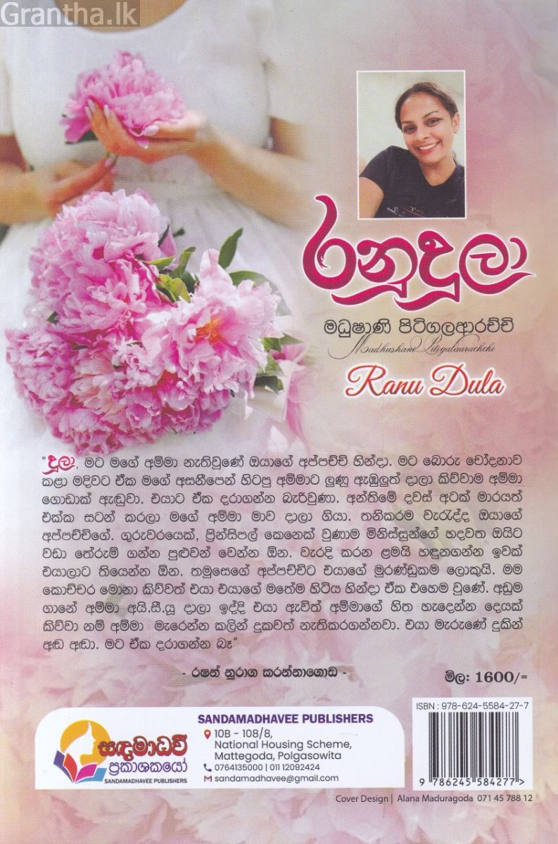 රනුදූලා