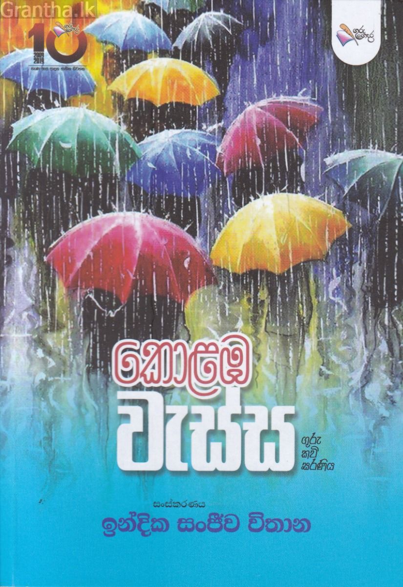 කොළඹ වැස්ස
