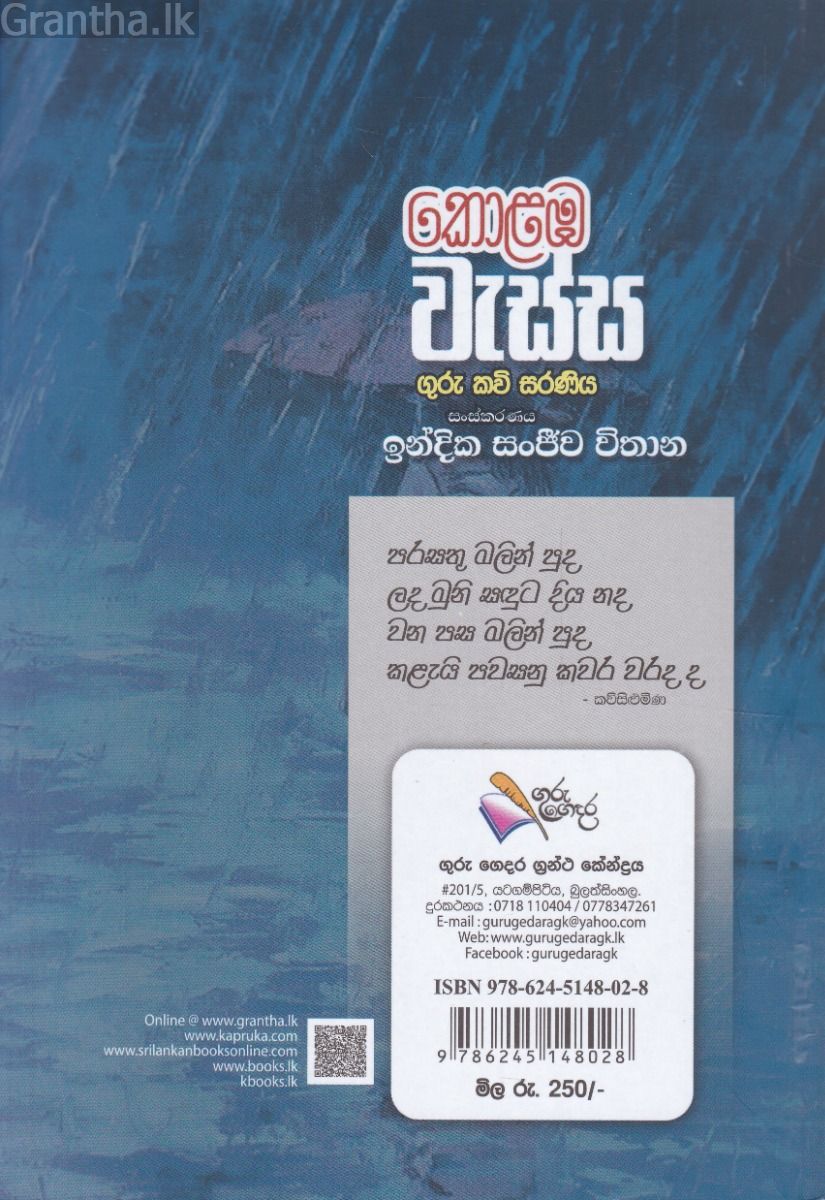 කොළඹ වැස්ස