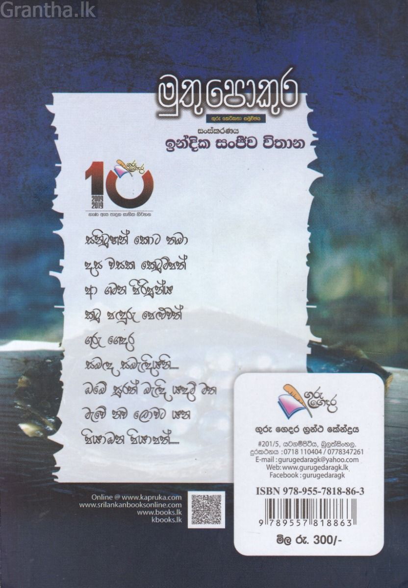 මුතු පොකුර 