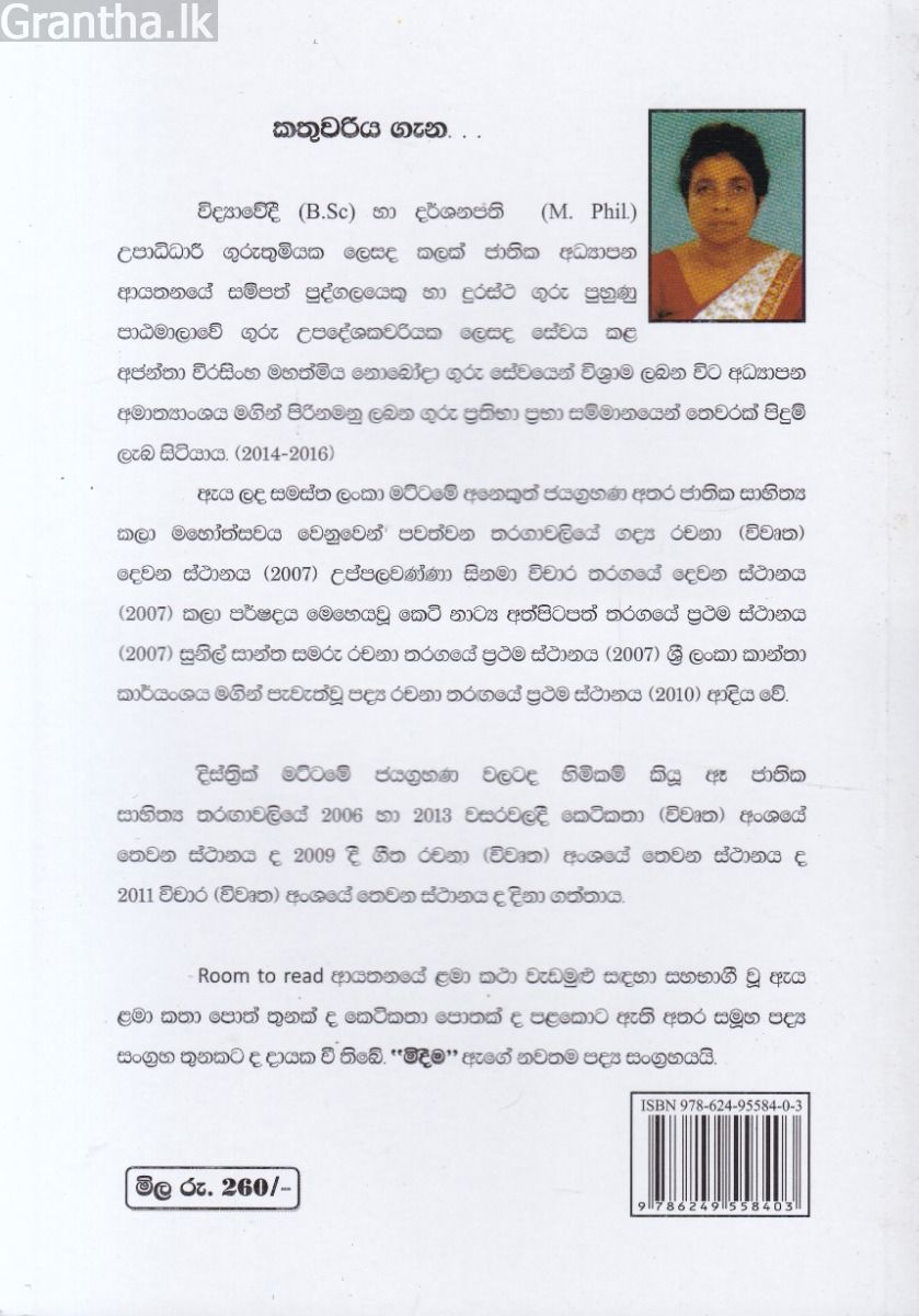 මිදීම