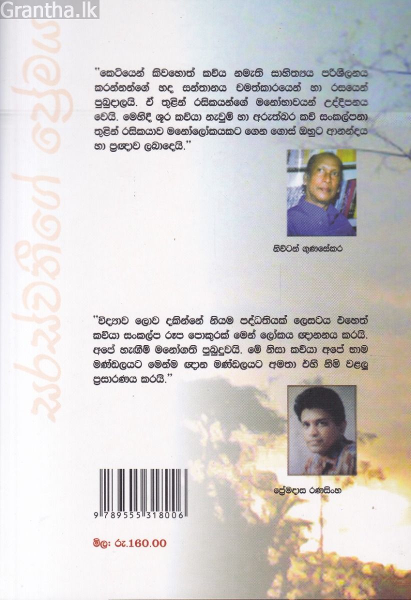 සරස්වතීගේ ප්‍රේමය 