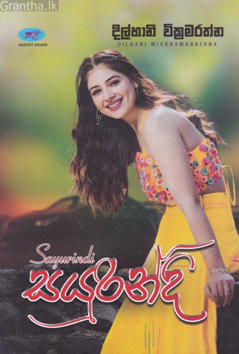 සයුරින්දි