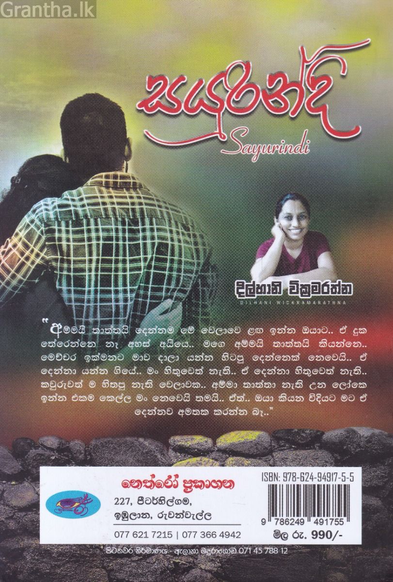 සයුරින්දි