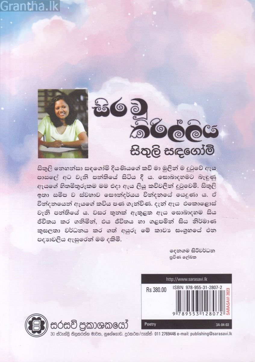 සිර වූ කිරිල්ලිය - කාව්‍ය සංග්‍රහය