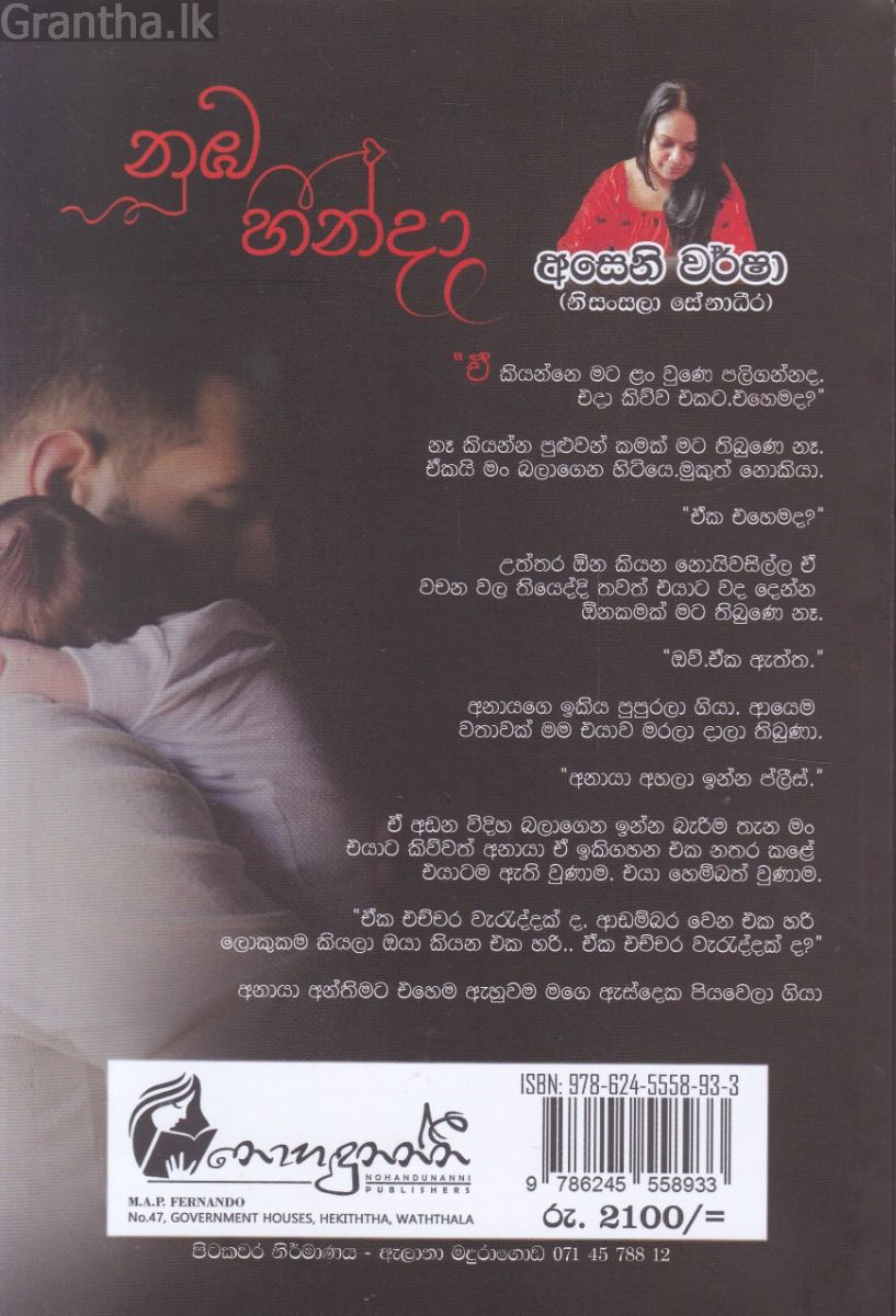 නුඹ හින්දා