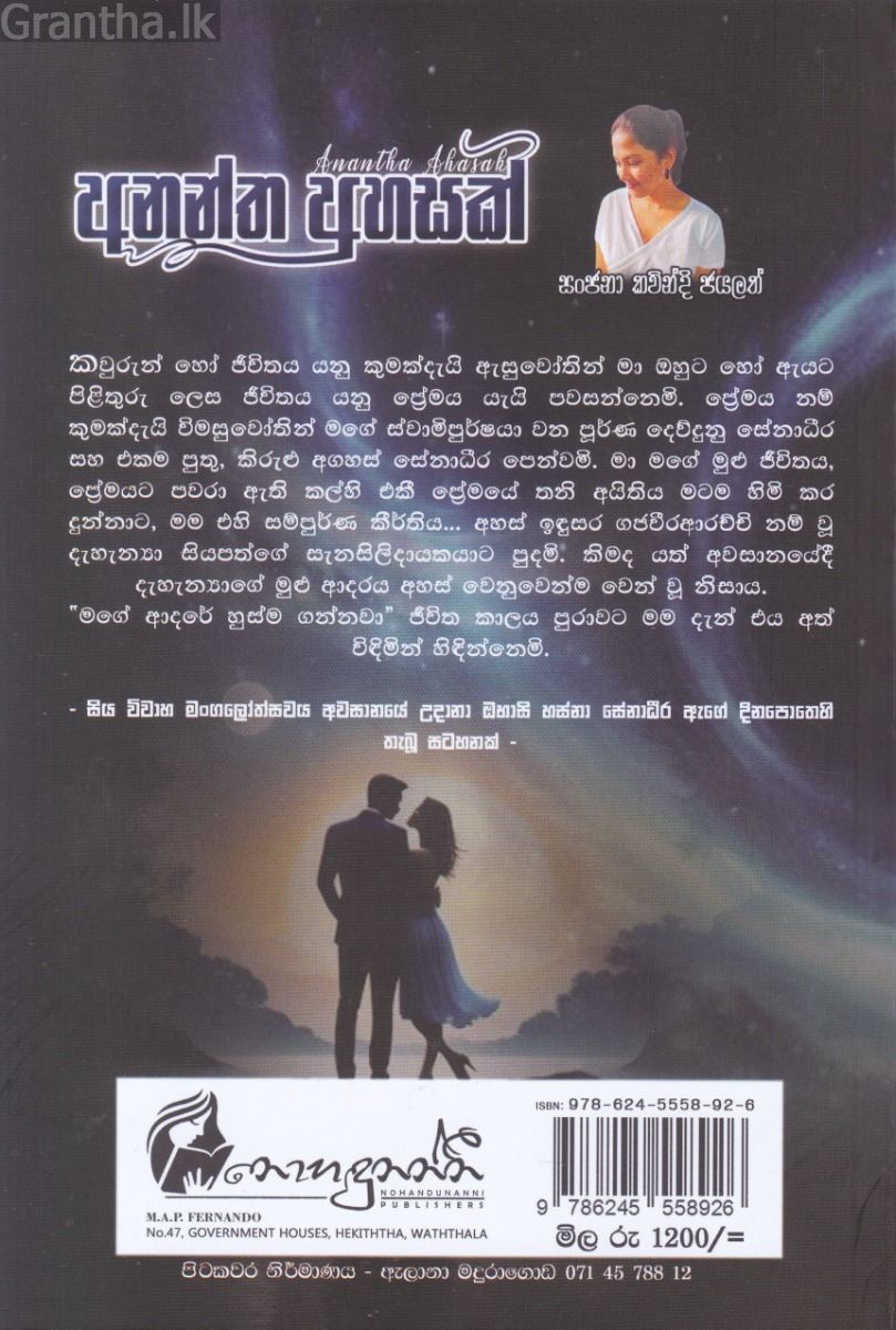 අනන්ත අහසක් (තහනම් සුවඳක් 2)