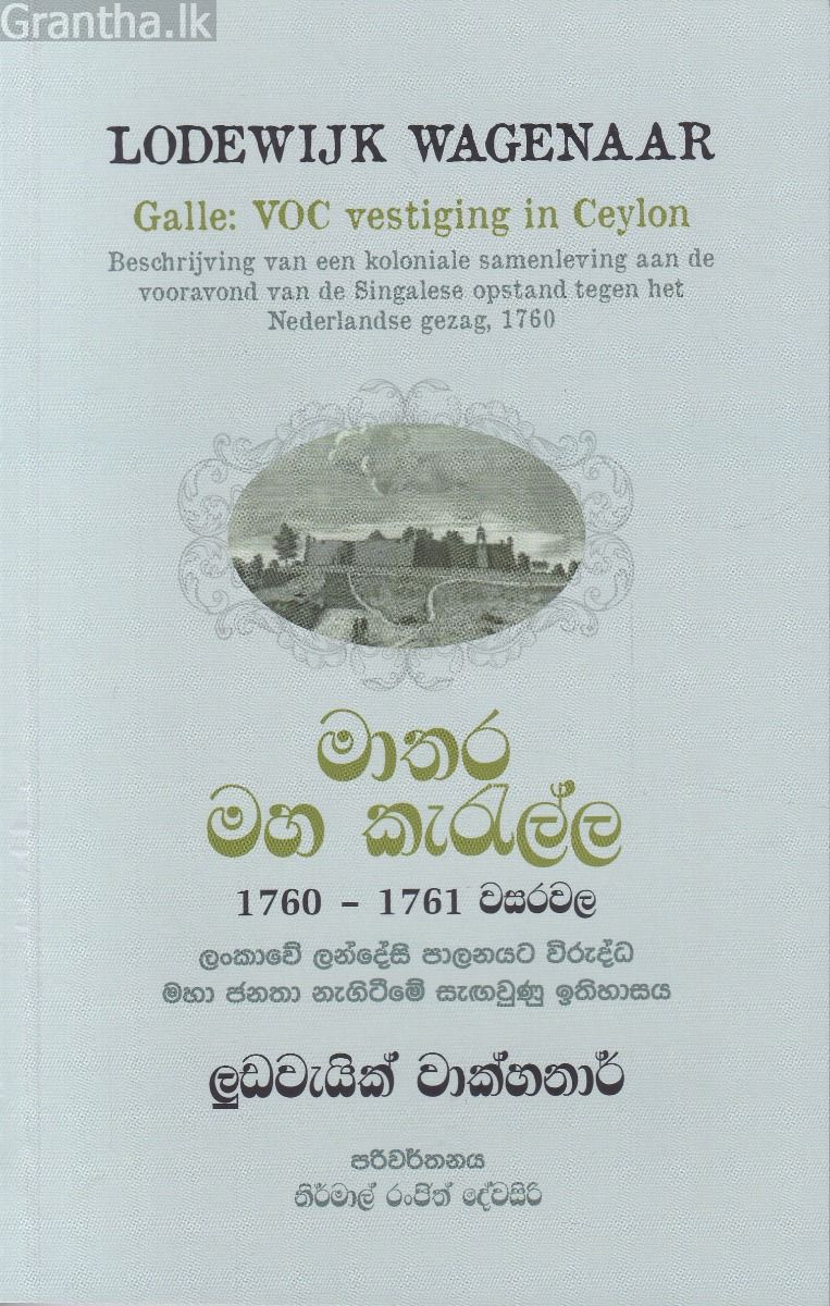 මාතර මහ කැරැල්ල
