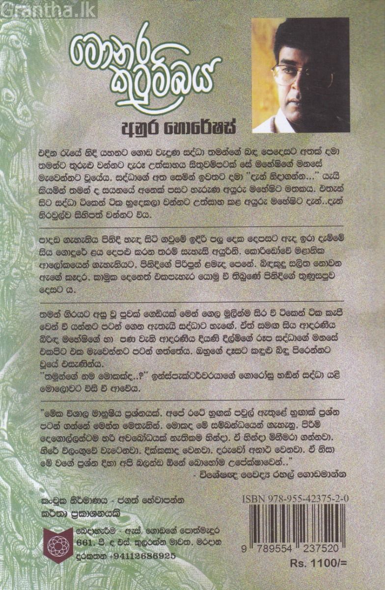 මොනර කුටුම්බය - නවකතාව