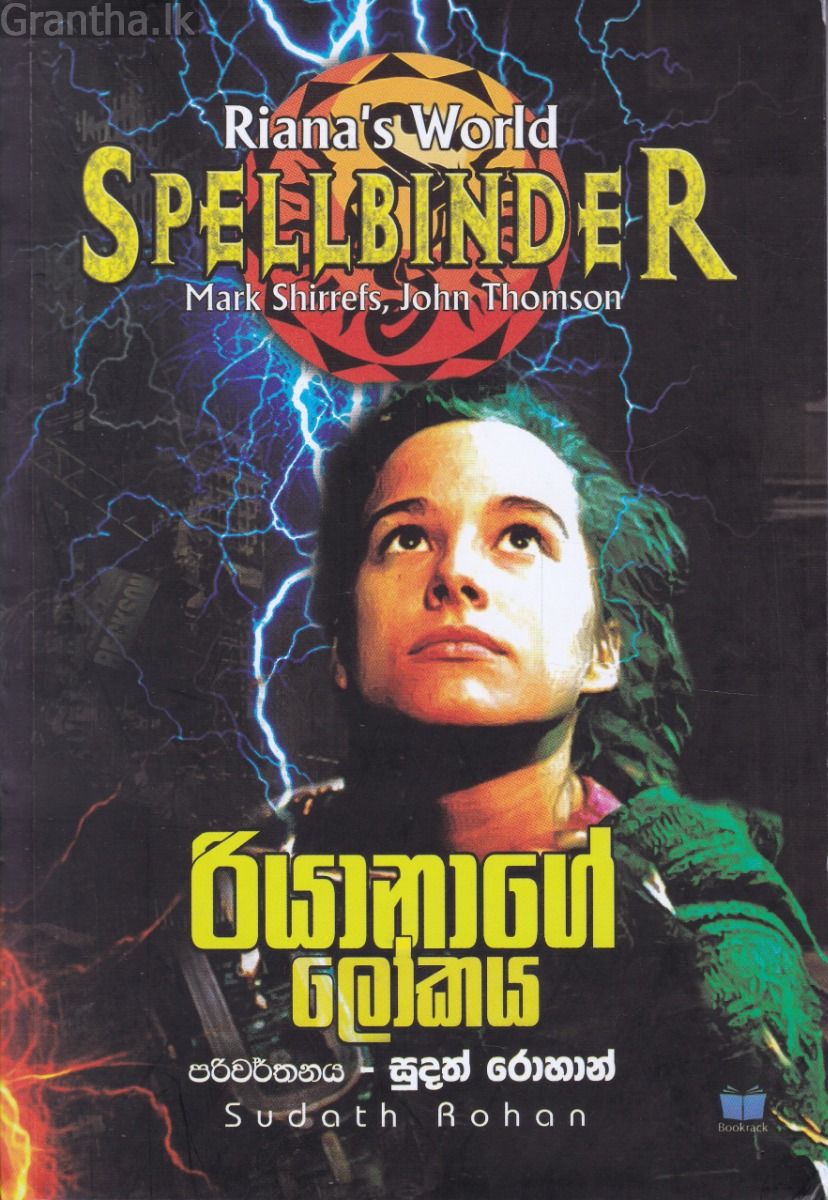 රියානාගේ ලෝකය - SPELLBINDER