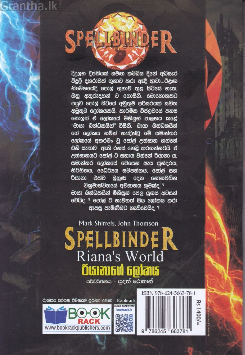 රියානාගේ ලෝකය - SPELLBINDER
