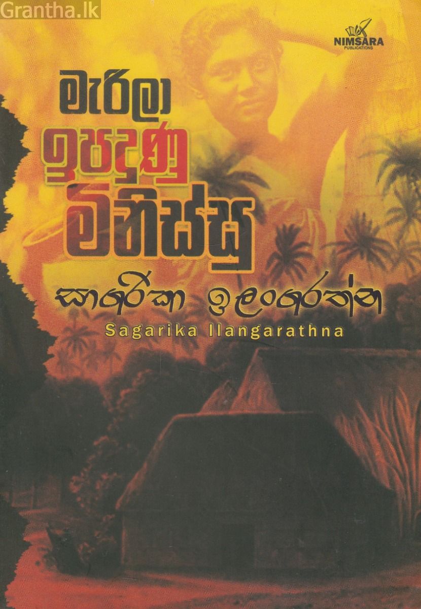 මැරිලා ඉපදුණු මිනිස්සු