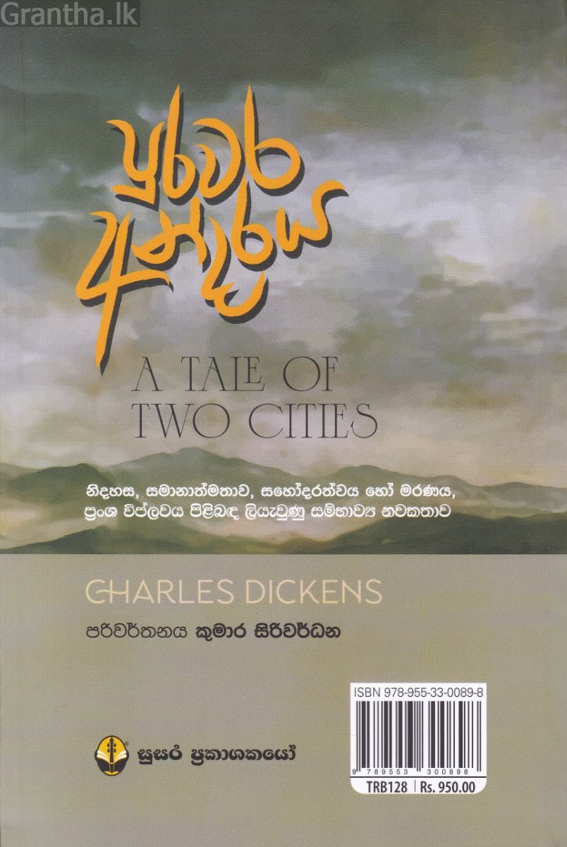 පුරවර අන්දරය