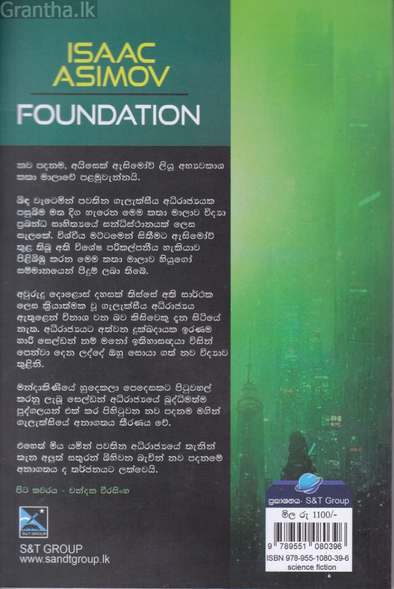 නව පදනම -Foundation