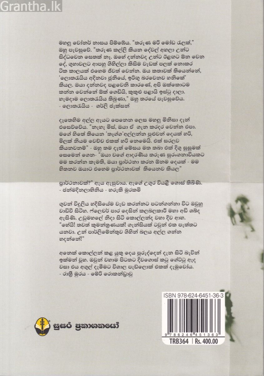 ලොතරැයිය සහ තවත් කෙටිකතා