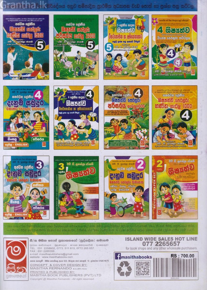 ඡේද හා පද්‍ය පැවරුම් හා පිළිතුරු කපා අලවන වැඩ පොත - 04 ශ්‍රේණිය