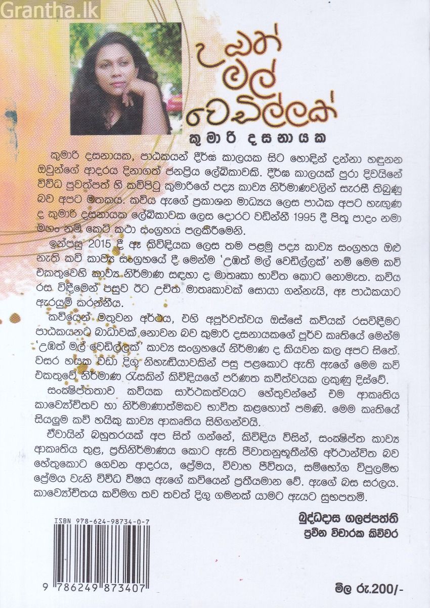 උඹත් මල් වෙඩිල්ලක් 