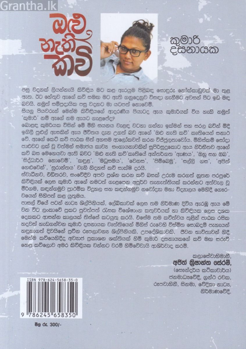 ඔළු නැති කවි 