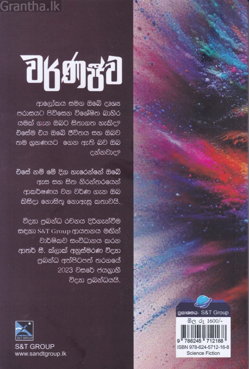 වර්ණජීව