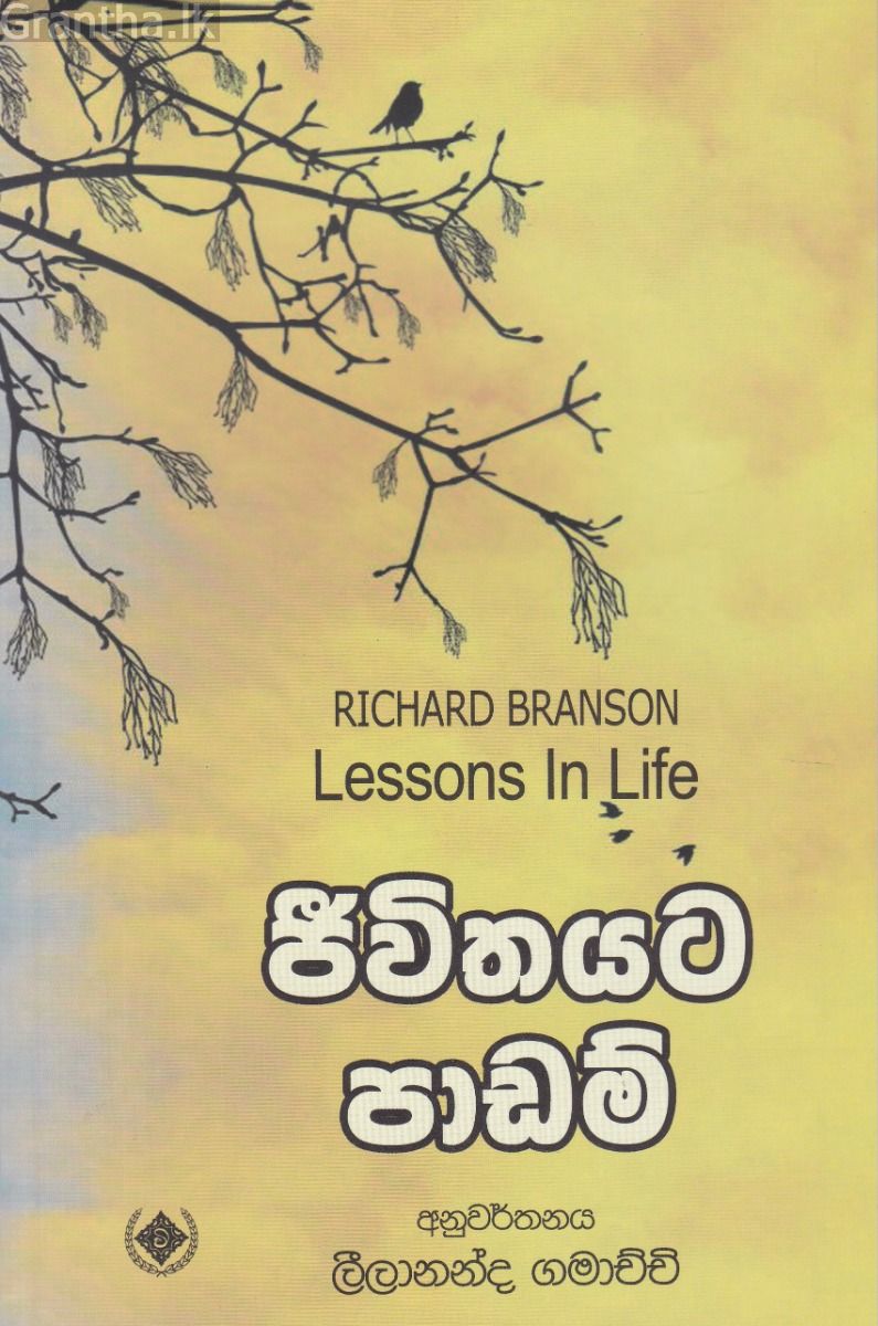 ජීවිතයට පාඩම්