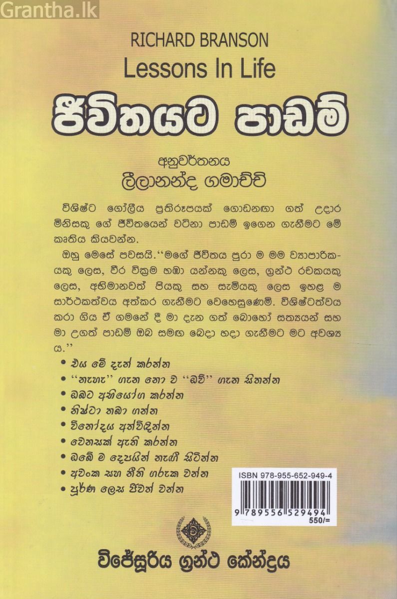 ජීවිතයට පාඩම්