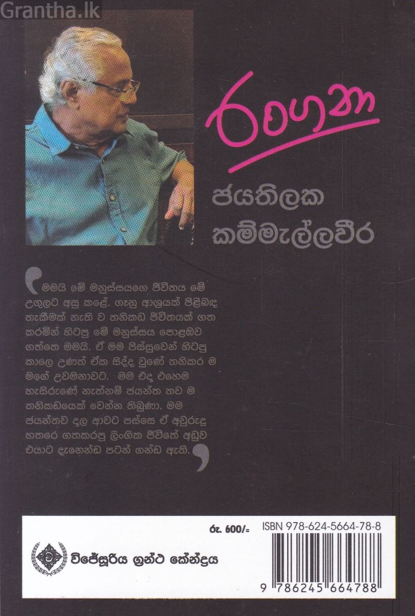 රංගනා