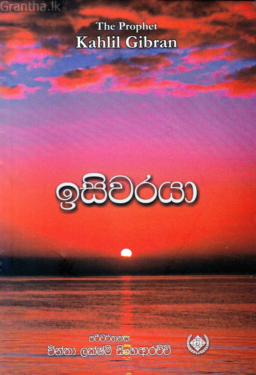 ඉසිවරයා