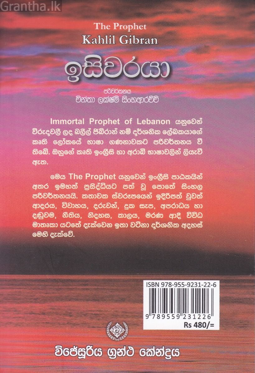 ඉසිවරයා