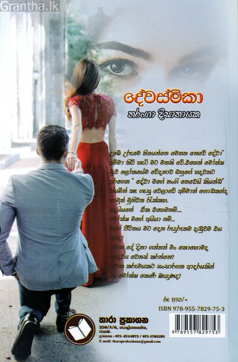 දේවස්මිකා ත්‍රිත්වය