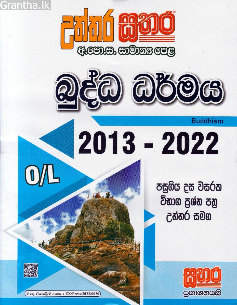 සතර සාමාන්‍ය පෙළ - බුද්ධ ධර්මය