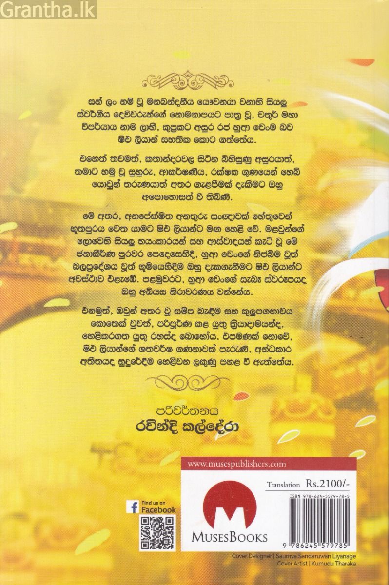 දිව්‍යාශිංසන 2