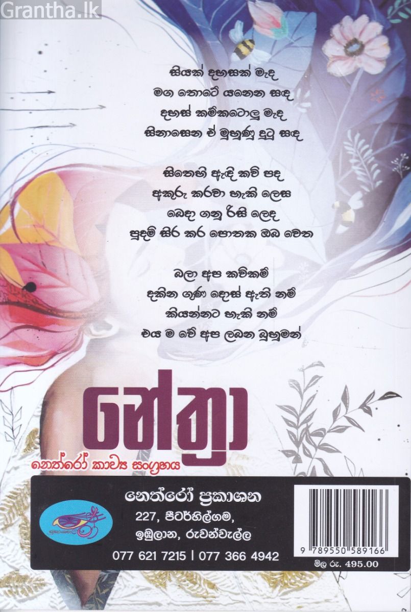 නේත්‍රා - කාව්‍ය සංග්‍රහය