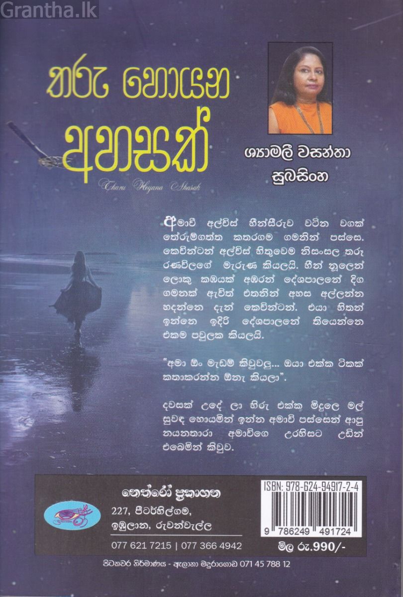 තරු හොයන අහසක්