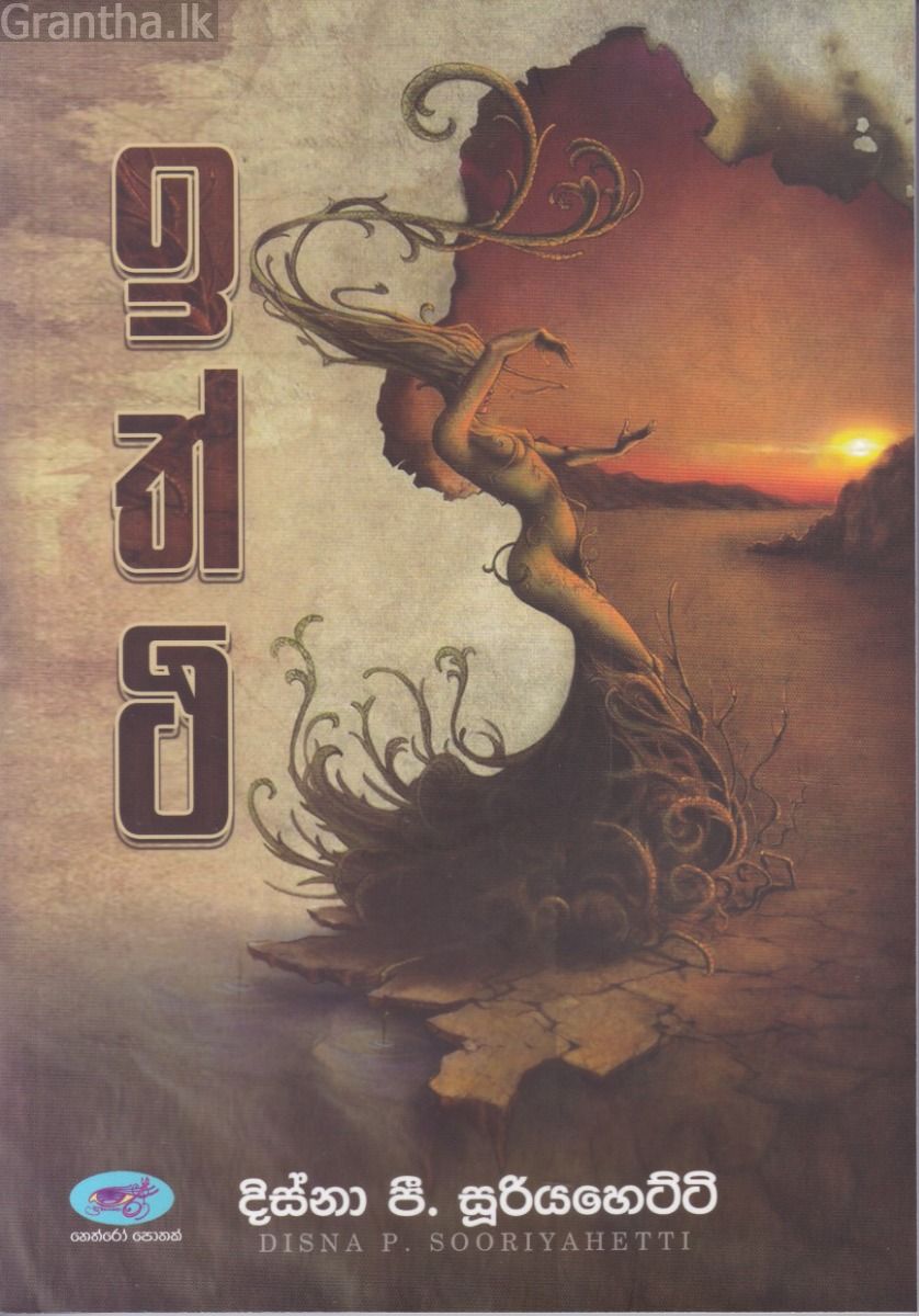 ඉත්ථි