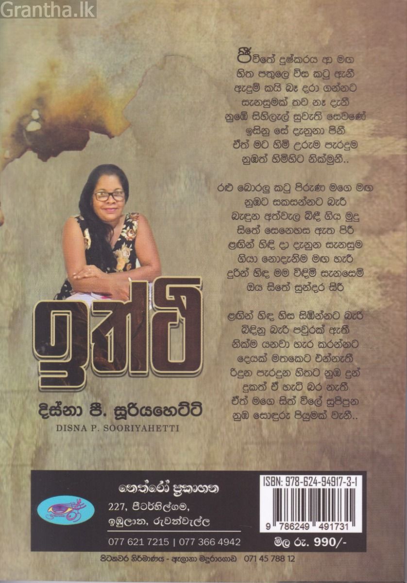 ඉත්ථි