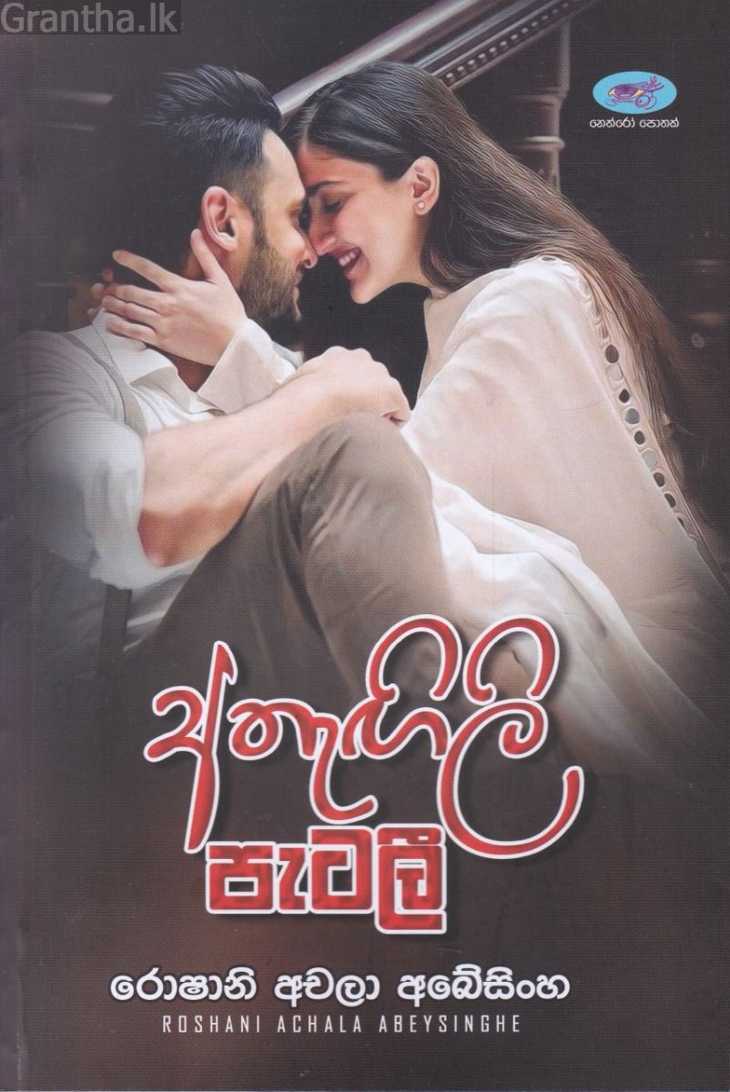 අතැඟිලි පැටලී