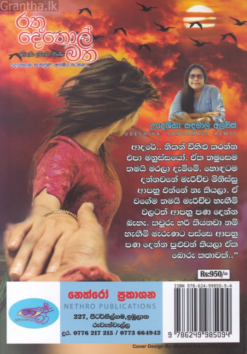 රතු දෙතොල් මත