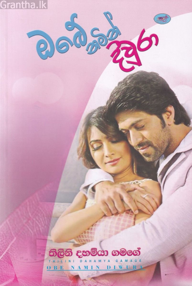 ඔබේ නමින් දිවුරා