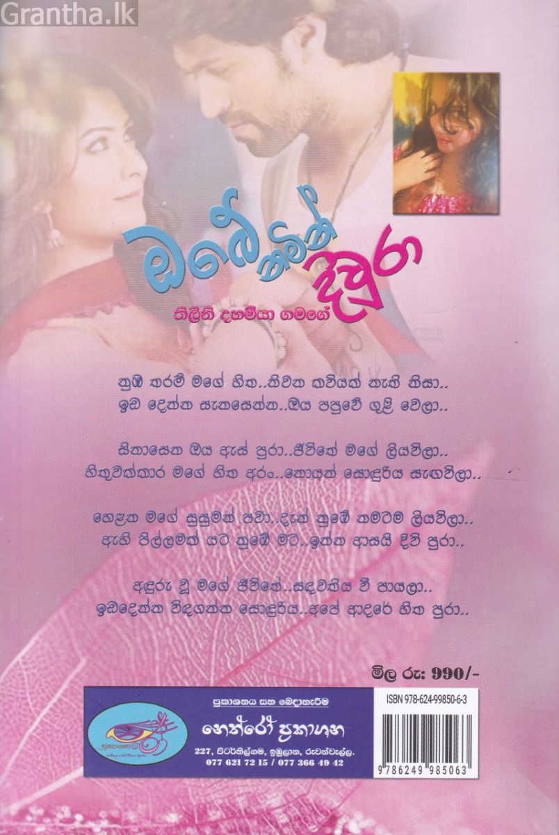 ඔබේ නමින් දිවුරා