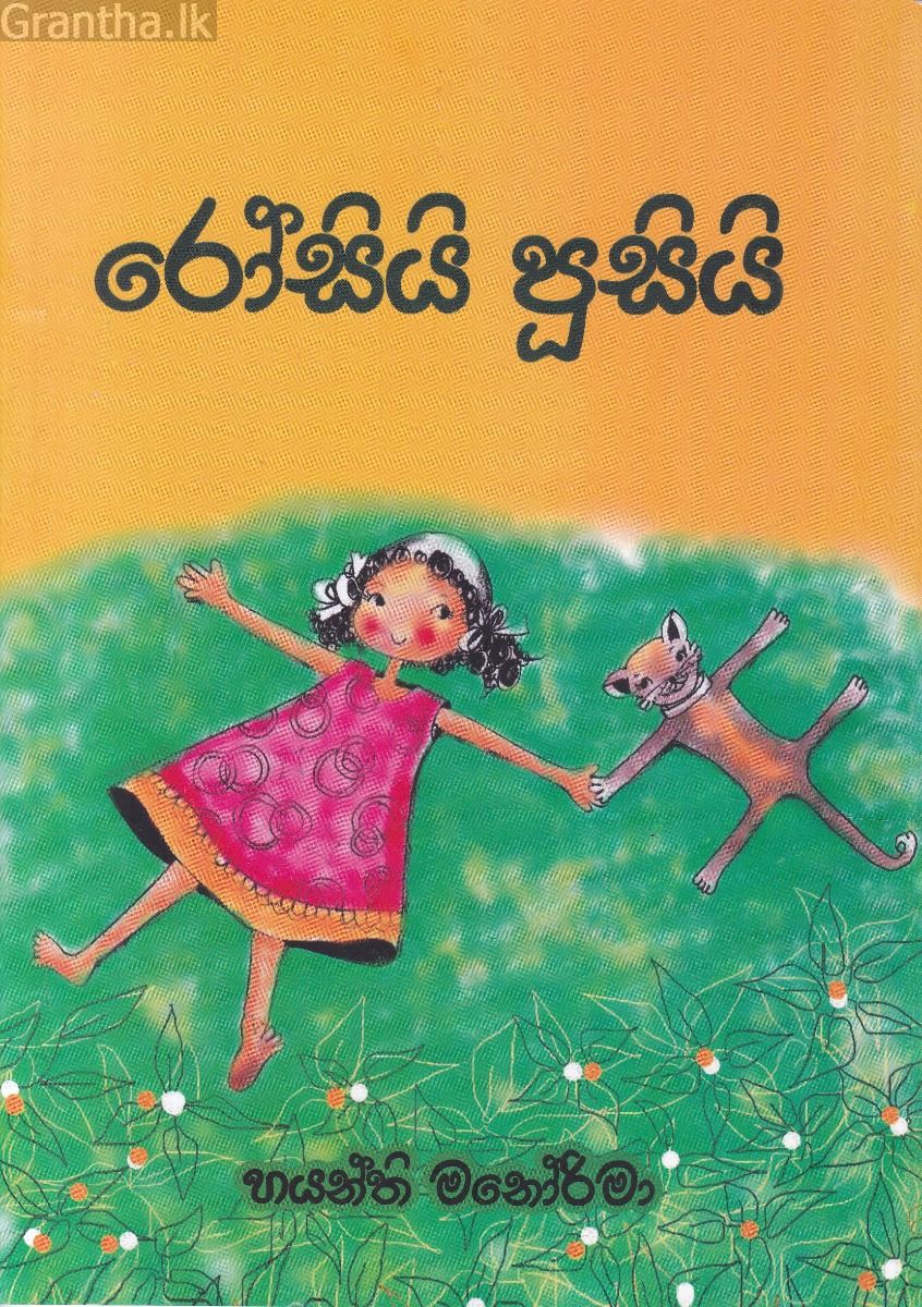 රෝසියි පූසියි