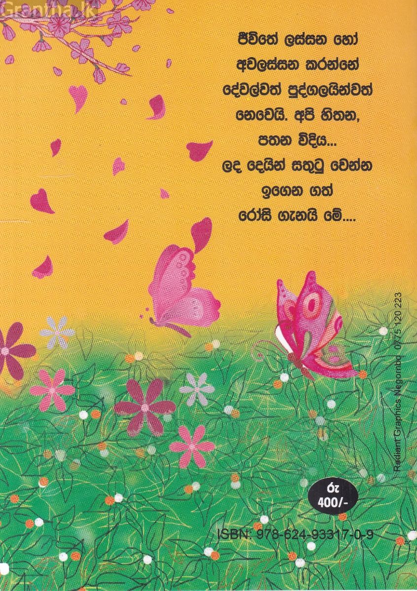 රෝසියි පූසියි