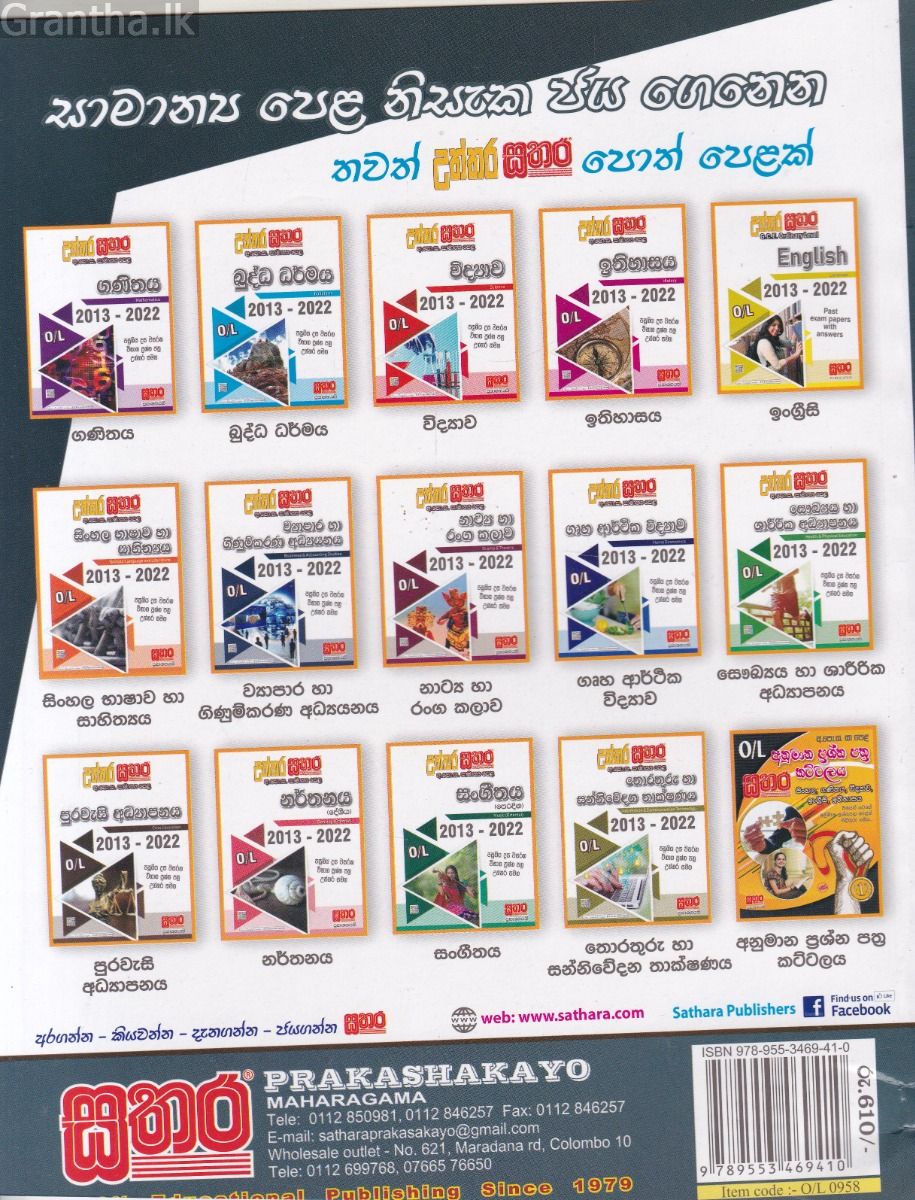 සතර සාමාන්‍ය පෙළ - චිත්‍ර