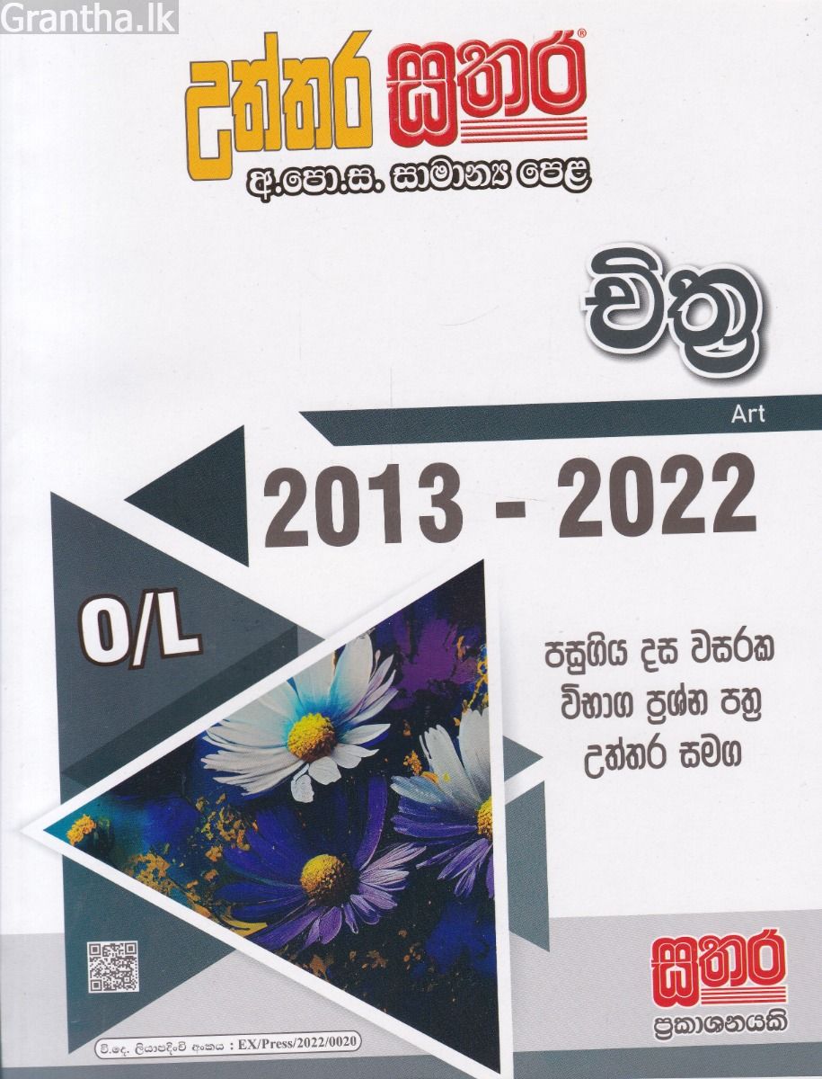සතර සාමාන්‍ය පෙළ - චිත්‍ර