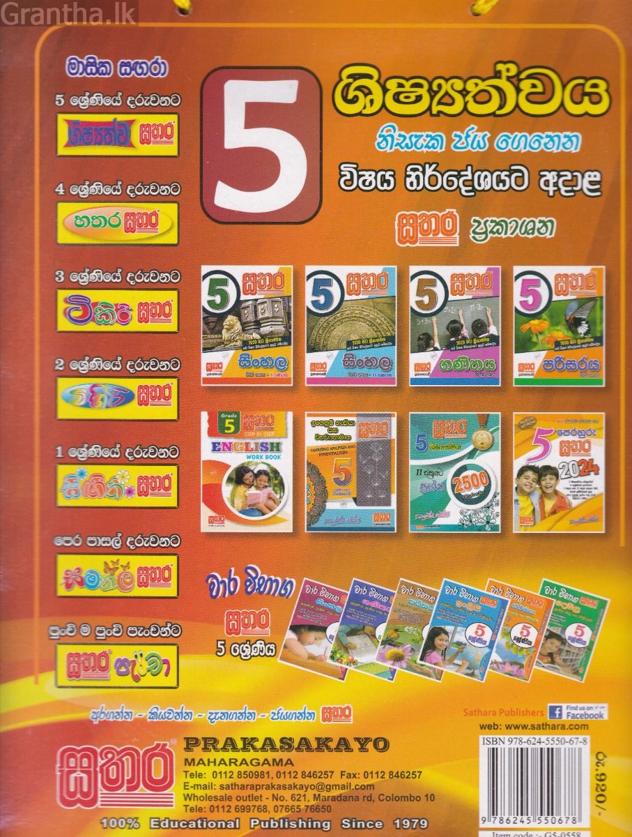 සතර ශිෂ්‍යත්ව ජයමග - 2024