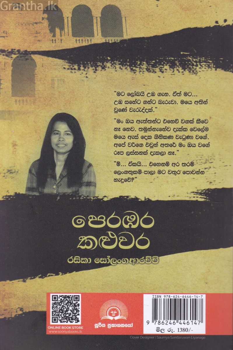 පෙරඹර කළුවර